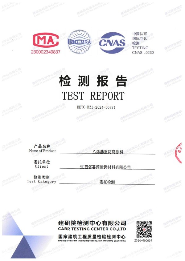 株洲防腐公司乙烯基重防腐涂料通过国家建筑工程质量检验检测中心检测